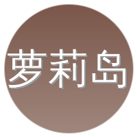 萝莉岛